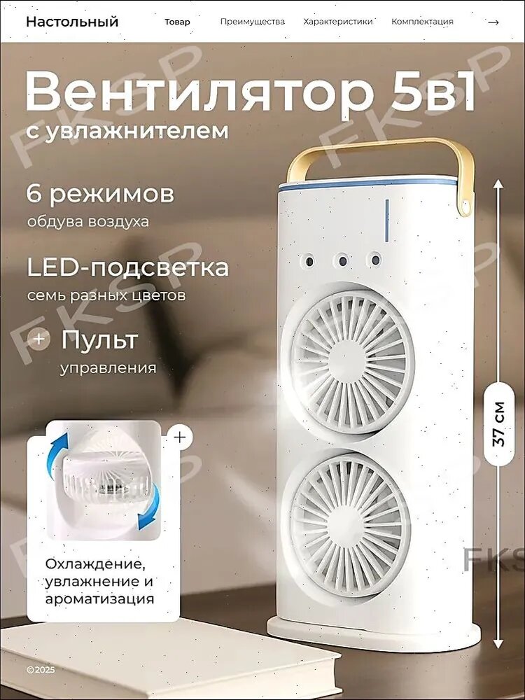 Напольный вентилятор 5в1 с увлажнителем и пультом управления, белый