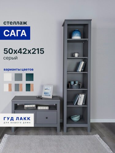 Изображение товара Стеллаж открытый ГУД лакк Сага, 5 полок, 50x41x216 см, серый