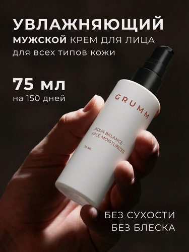 Изображение товара Крем для лица мужской увлажняющий, для сухой кожи, GRUMM, 75 мл