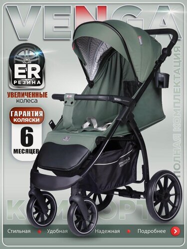 Изображение товара Коляска прогулочная Babycare Venga всесезонная, с накидкой на ноги и капюшоном, хвойный бархат