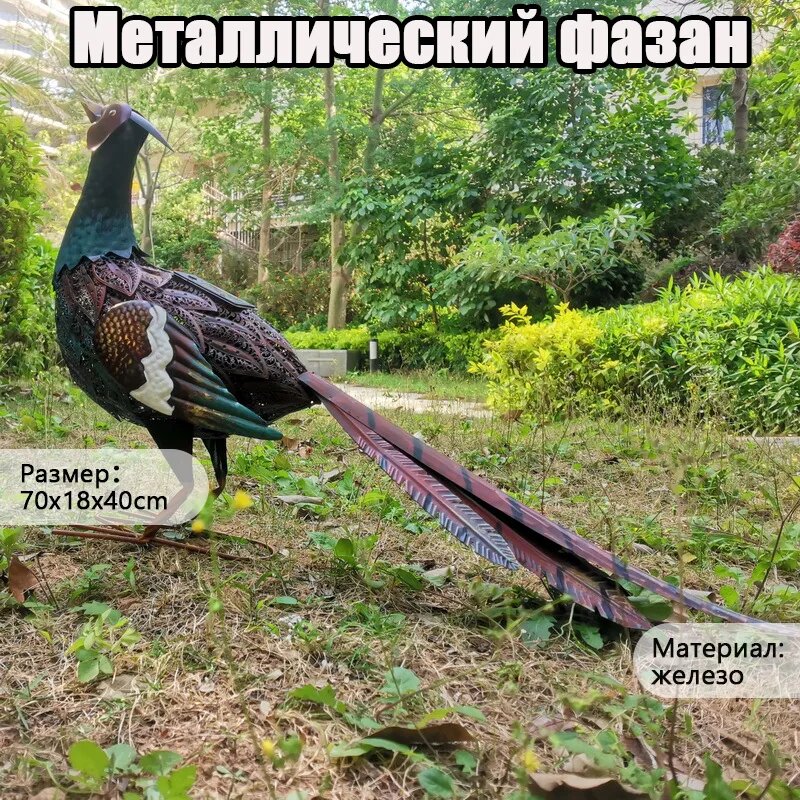 GONCUIL Фигурка садовая Фазан железная солнечная на газон