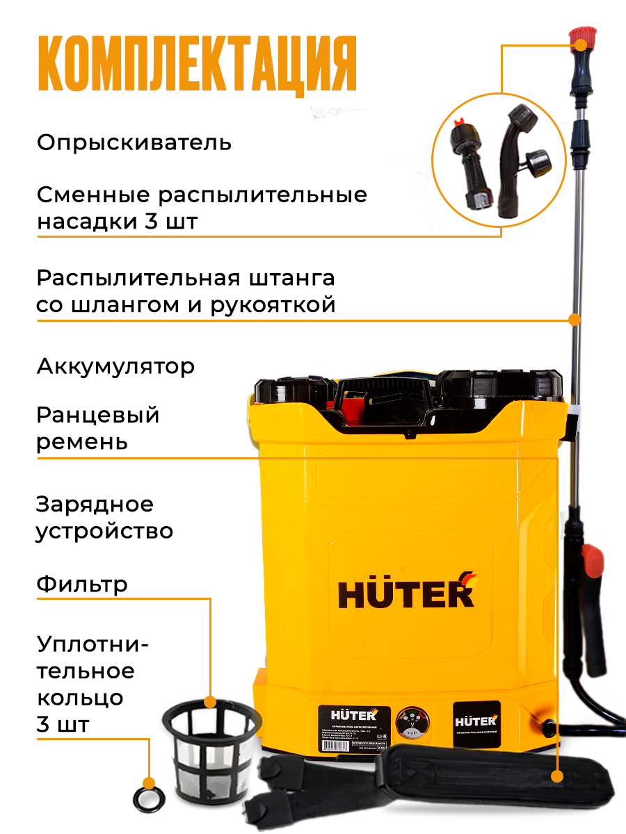 Опрыскиватель аккумуляторный SP-10MP Huter — фото 4