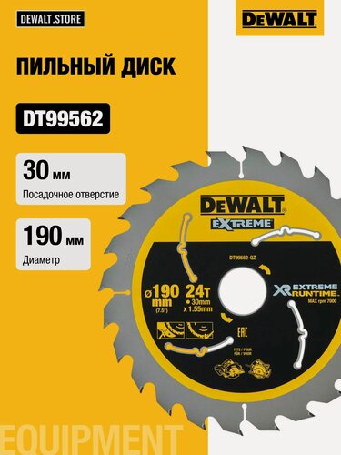 Изображение товара Пильный диск DEWALT EXTREME DT99562, 190/30 мм