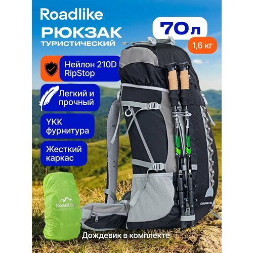 Рюкзак туристический 70л, спортивный