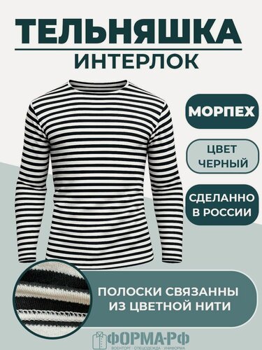 Изображение товара Тельняшка Интерлок Черная Морпех (48-50)