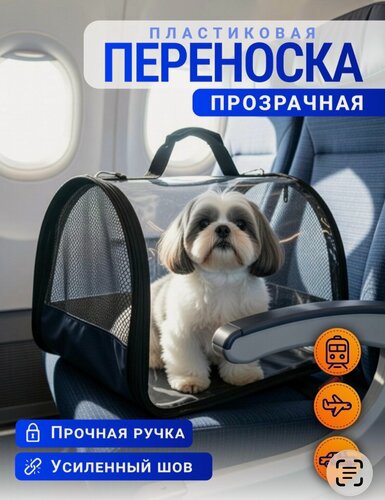 Изображение товара Сумка переноска M прозрачная пластик до 12 кг для кошек и собак XL ZOLO 45x26x26 см
