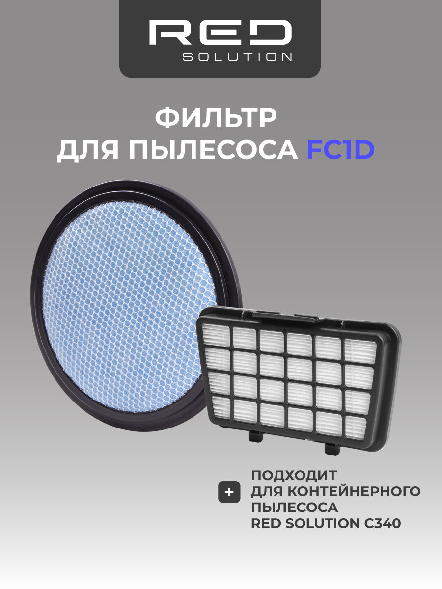 Фильтр RED SOLUTION FC1D, для пылесоса RED SOLUTION C340, многоразовый, черный