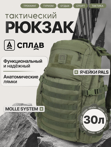 Изображение товара Рюкзак тактический Сплав Seed M2 30 олива