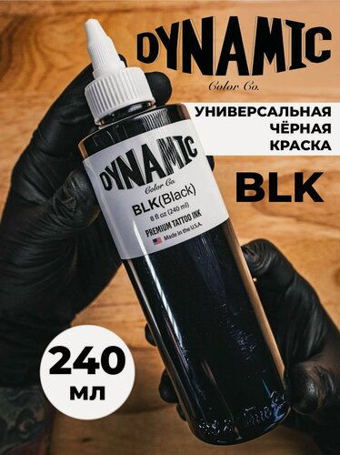 Изображение товара Тату-краска Dynamic Black BLK 240 мл, чёрная краска для тату, контур и заливка