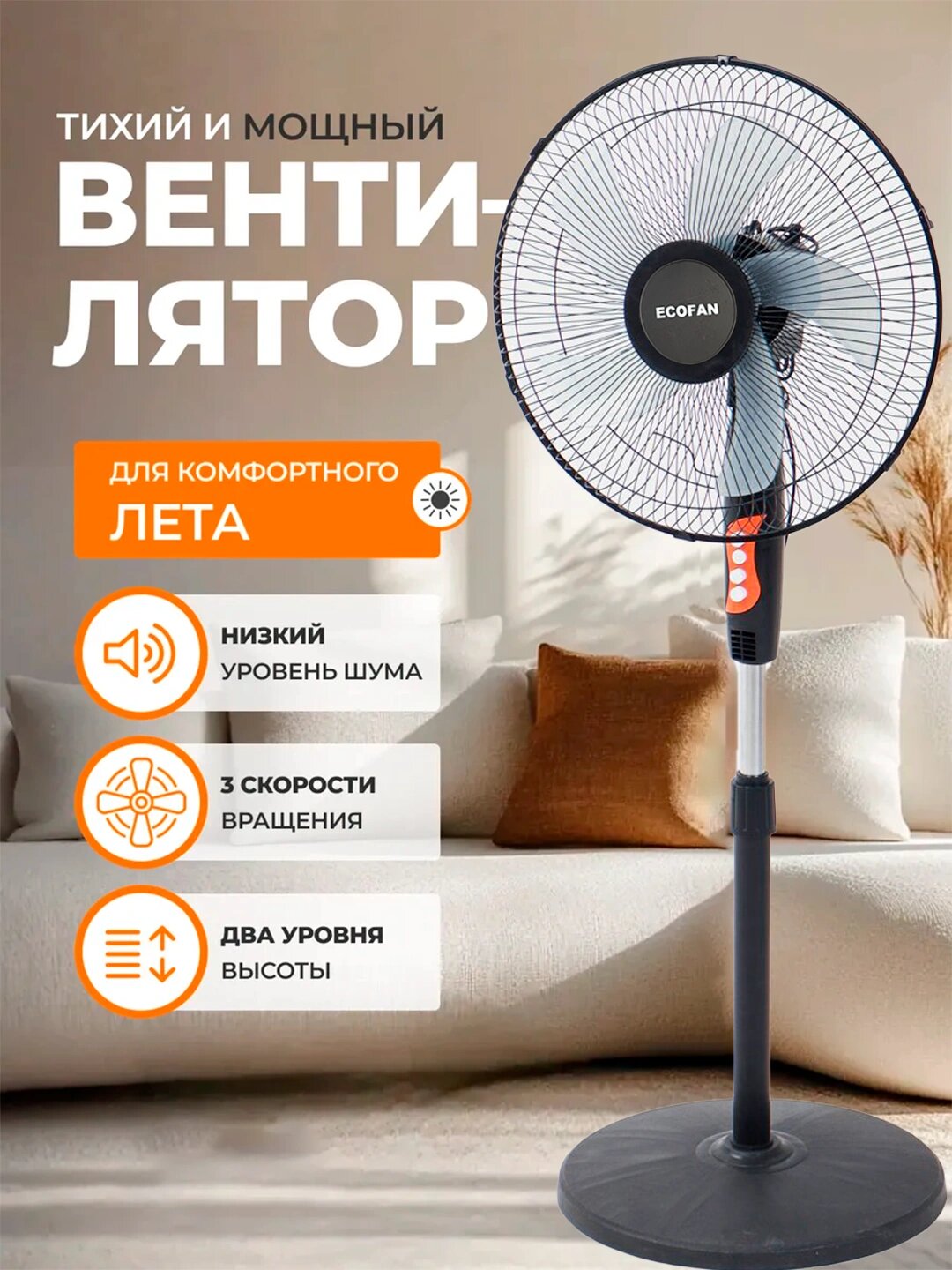 Напольный вентилятор EcoFan SilentCool – тихий и экономичный для дома и офиса