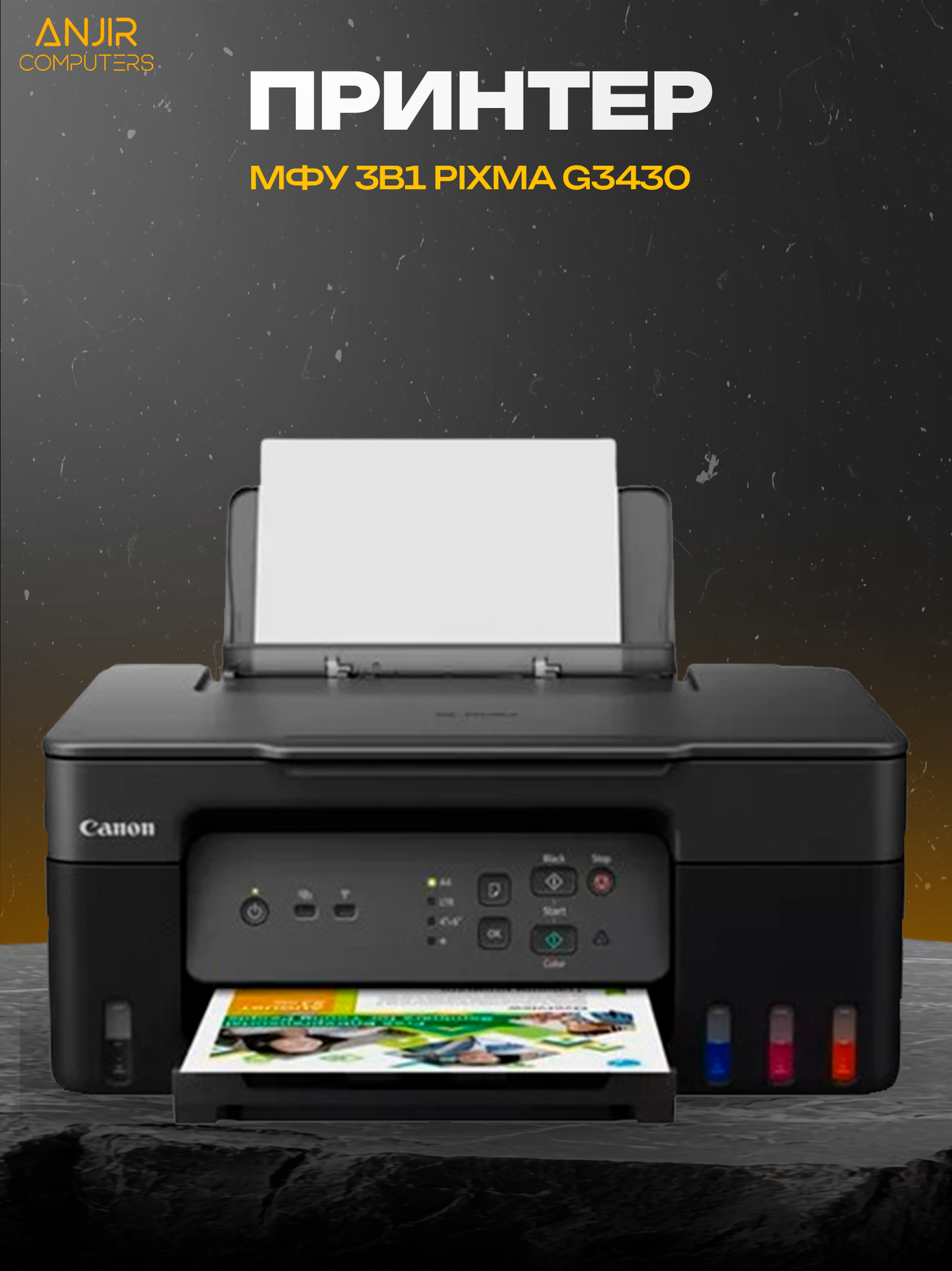 Canon PIXMA G3430 — струйное МФУ 3-в-1 с системой непрерывной подачи чернил, поддержкой Wi-Fi и высокой экономичностью