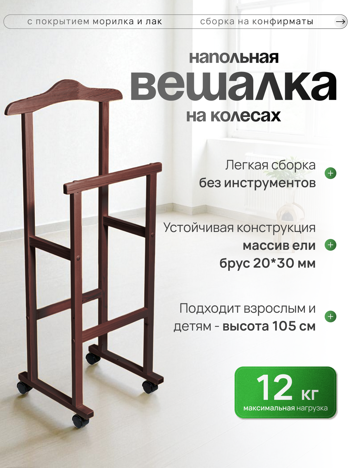 Вешалка Дубинушка, дерево, скандинавский стиль, венге, на колесиках