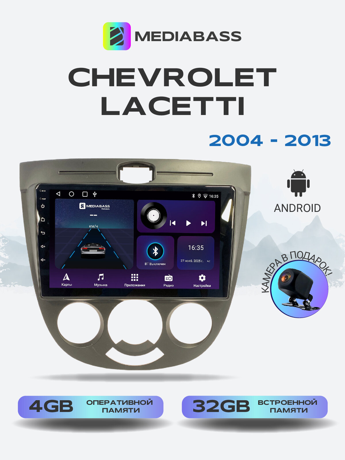 Магнитола Mediabass PRO Mediabass Chevrolet Lacetti (2004-2013) Кузов хетчбек, универсал. Цвет рамки серебристый, 4/32ГБ, / + Переходная рамка / андроид магнитола