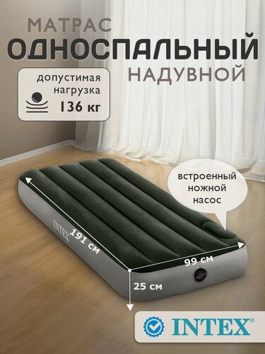 Изображение товара Надувной матрас Intex Downy Airbed, 99x191x25 см, встроенный насос, темно-зелёный