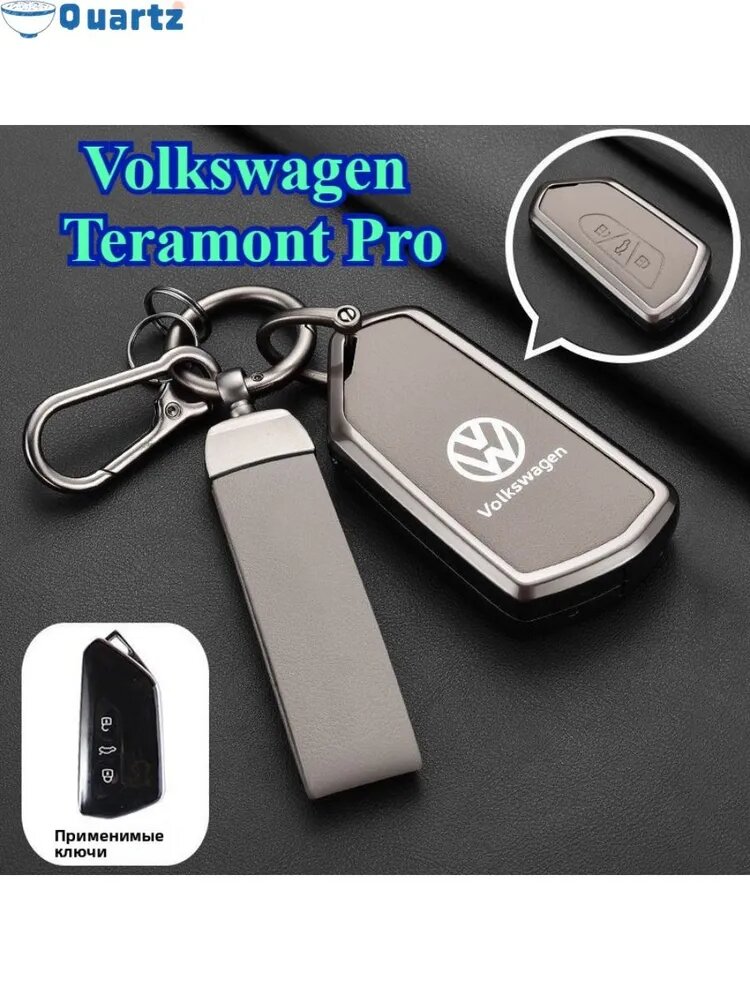 Volkswagen Teramont Pro Чехол Для Ключа От Машины