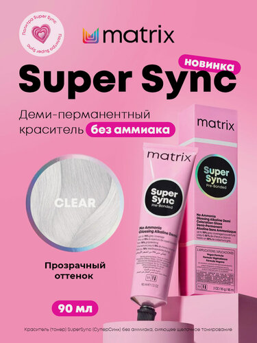 Изображение товара Супер Синк Clear Крем-краска для волос Matrix Реновация! Прозрачный оттенок , 90 МЛ