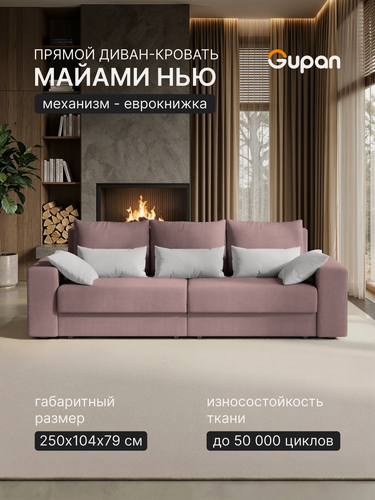 Изображение товара Диван кровать Gupan Майами Нью / Miami New Велюр Амиго Светло-Розовый, раскладной, механизм еврокнижка, беспружинный