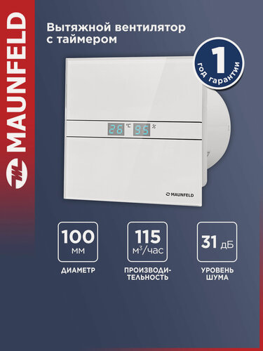 Изображение товара Вытяжной вентилятор с датчиком влажности и таймером MAUNFELD MFE10THGW