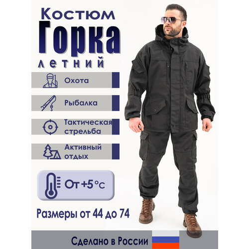 Камуфляжный костюм Горка 5 летний, цвет: Черный, для охоты, рыбалки, страйкбола, тактический, размер 44-46 рост 170-176