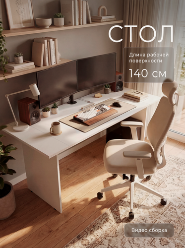 Изображение товара Компьютерный стол, письменный стол, для школьника, для геймеров Белый, 140 см