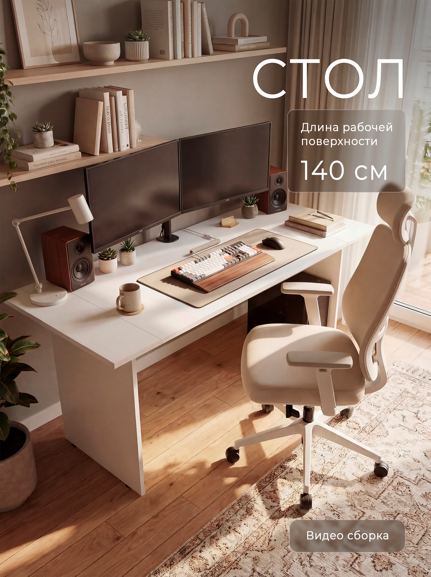 Компьютерный стол, письменный стол, для школьника, для геймеров Белый, 140 см