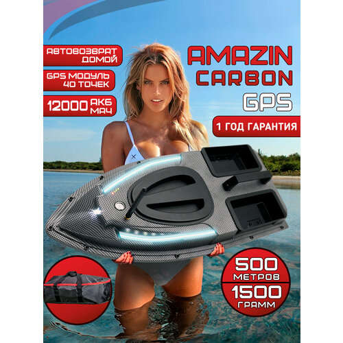 Прикормочный кораблик с gps для рыбалки Amazin Carbon GPS