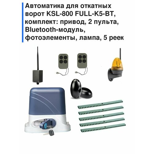 фото Автоматика для откатных ворот ksl-800 full-k5-bt, комплект: привод, 2 пульта, bluetooth-модуль, фотоэлементы, лампа, 5 реек корн