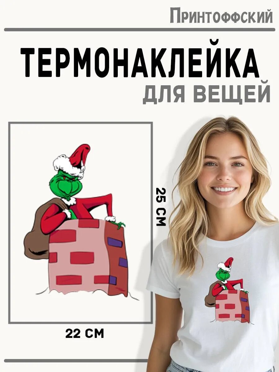 Термонаклейка для одежды и аксессуаров DTF-печать гринч — фото 1