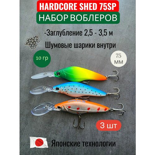 Рыболовный набор воблер Osprey Hardcore 75SP шед золотистый, голубой, белый