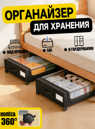Изображение товара Ящик для хранения вещей, под кроватью, 16 см x 82 см x 44 см, черный, 2pc