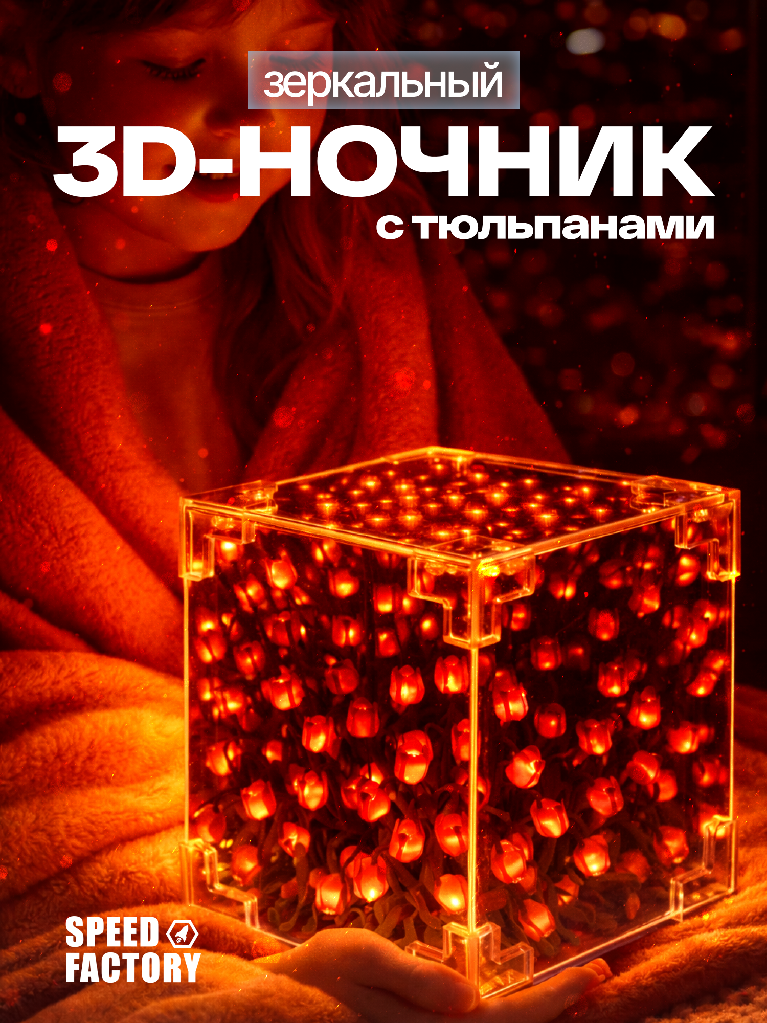 Ночник с тюльпанами, подарок своими руками, ночник с цветами