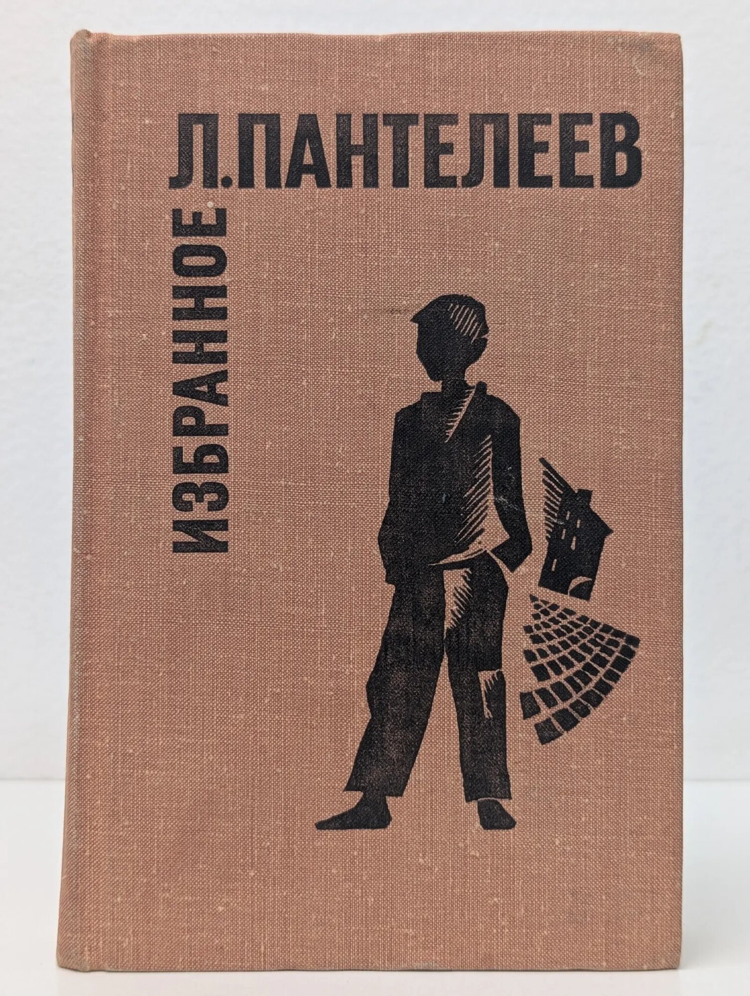 Л. Пантелеев. Избранное Пантелеев Леонид 1967