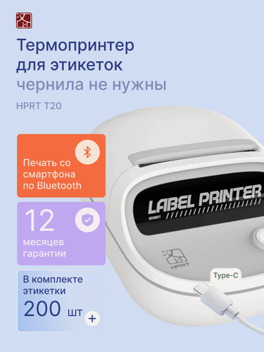 Изображение товара Термопринтер для этикеток HPRT T20, bluetooth, портативный, белый