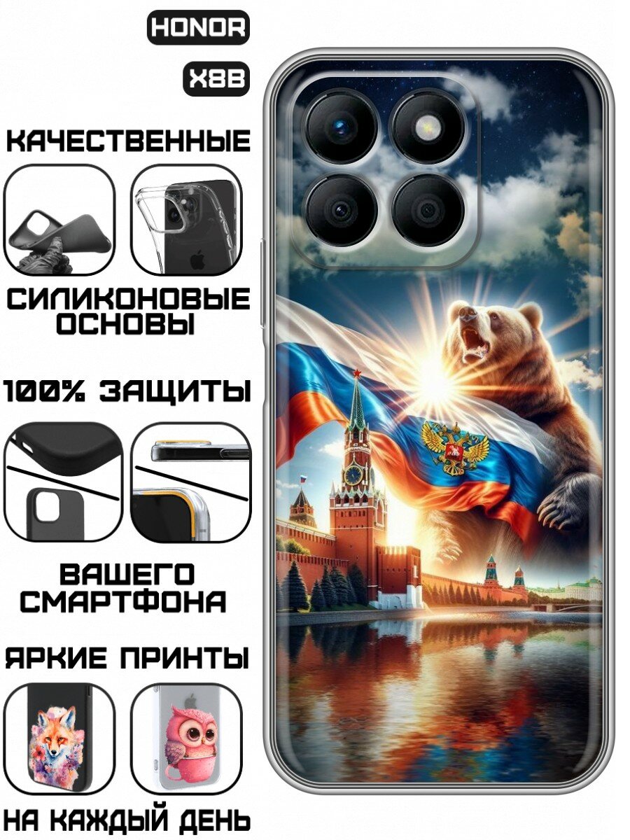 Чехол для Honor X8b с принтом Флаг и Герб России (Хонор Х8б)