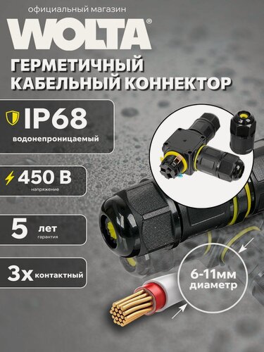 Изображение товара Герметичный коннектор, линейный коннектор для проводов, влагостойкий, 3 контактный +3 ввода WTB-WBD/01B