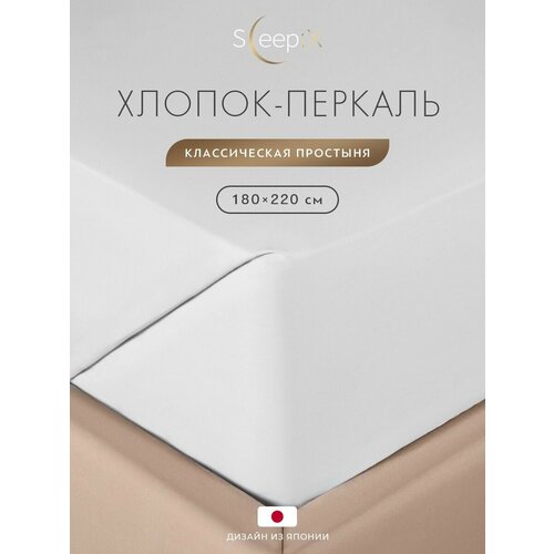 фото Sleepix простыня стандартная 180x220 двуспальная "сакаи" перкаль, хлопок, белая