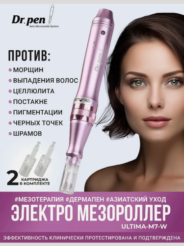 Изображение товара Дермапен, массажер для лица, Dr. pen ULTIMA-M7-W, электрический для домашнего и салонного ухода