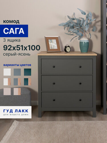Изображение товара Комод для одежды с ящиками, 92х51х100 см, направляющие с доводчиком, серый/ясень Гуд Лакк Сага