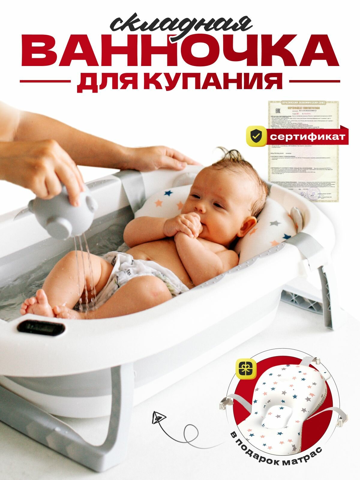 Ванночка для купания новорожденных Due Bambini складная с термометром, с матрасиком и игрушкой лейкой