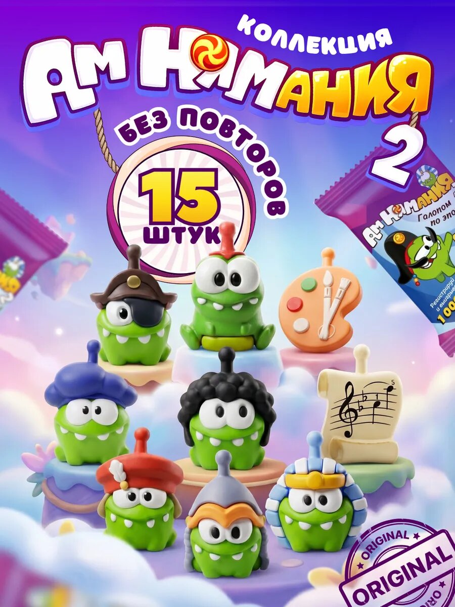 Фигурка игрушка Ам Ням 2 Пятерочка набор без повтора 15 штук