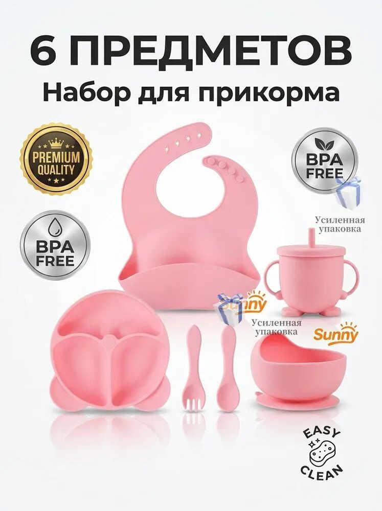 Детский силиконовый набор для кормления 6 предметов: тарелки, ложка, вилка, чашка, слюнявчик