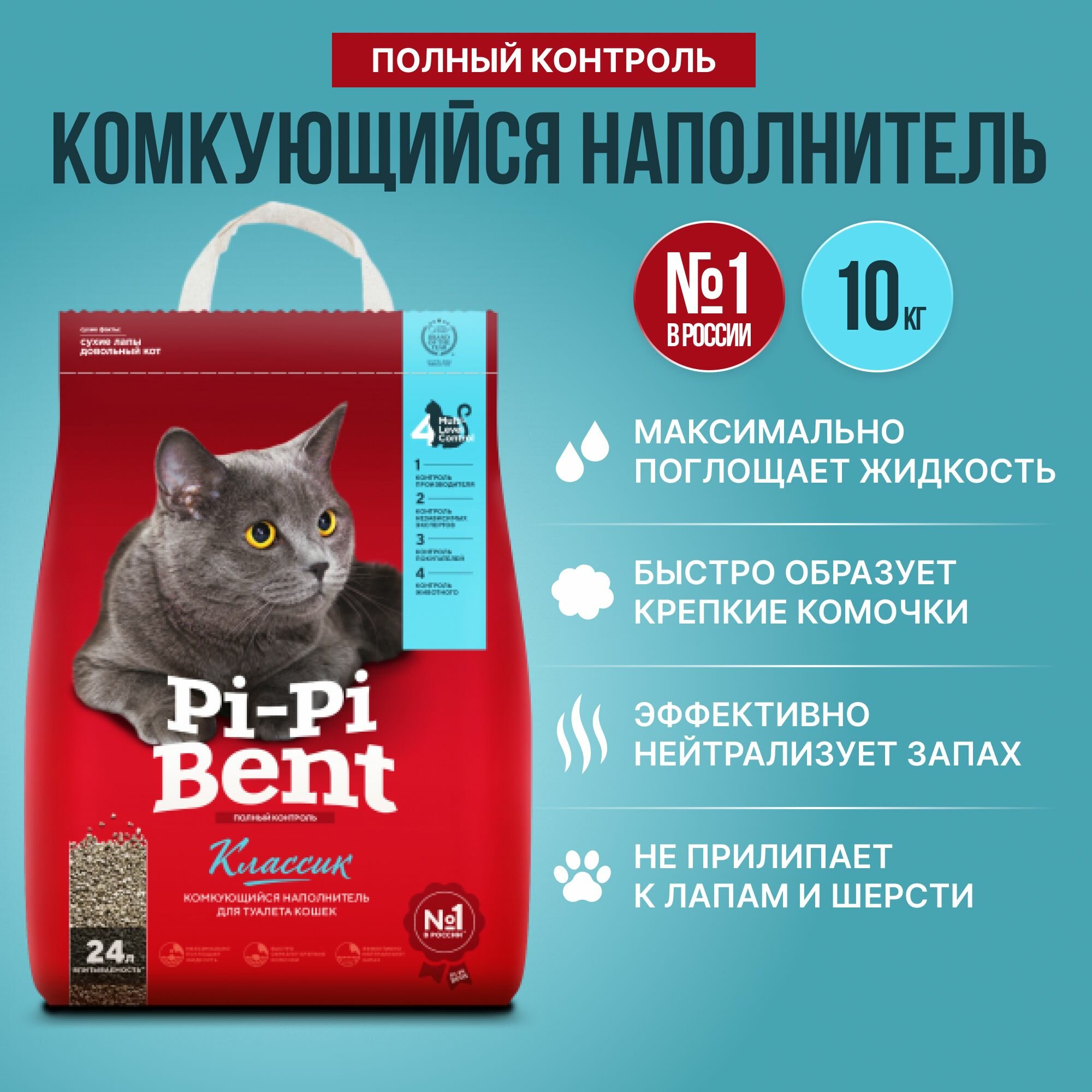 Наполнитель для кошачьего туалета Pi-Pi-Bent Классик комкующийся 10кг