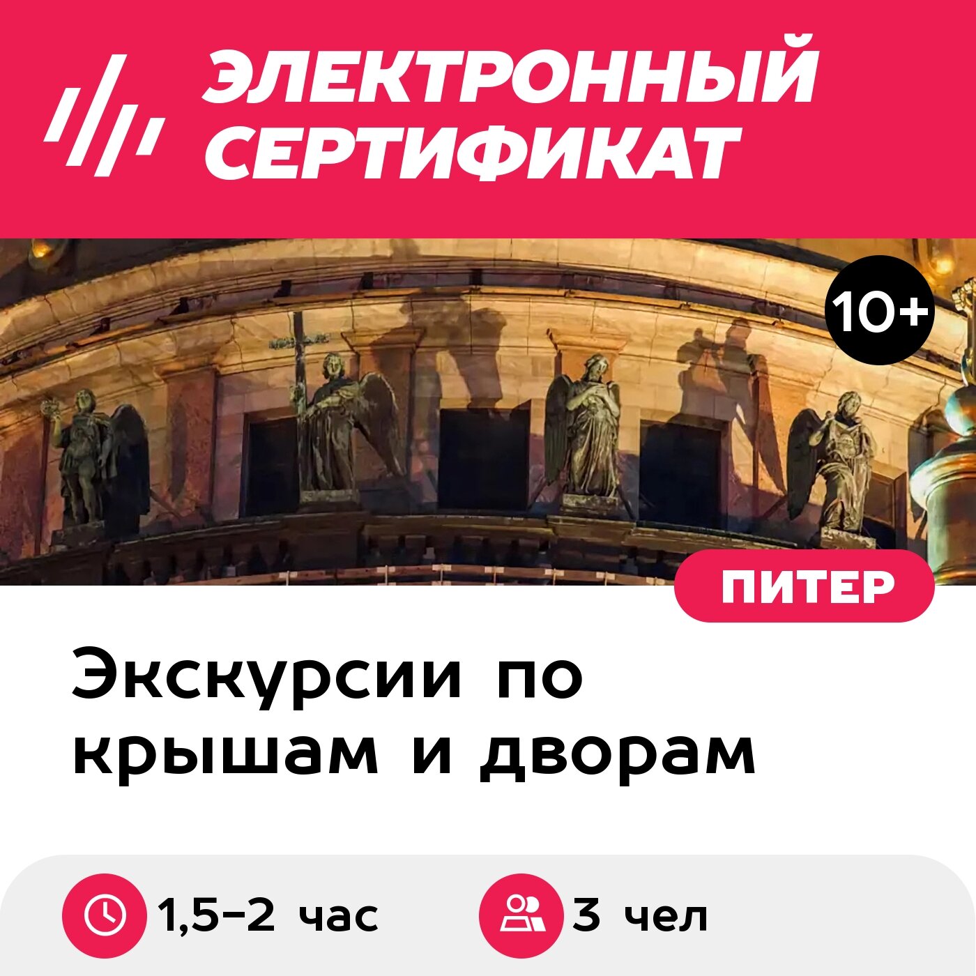 Подарочный сертификат Экскурсия Легенды мистического Петербурга, 3 чел. индивидуально, 1,5-2 часа