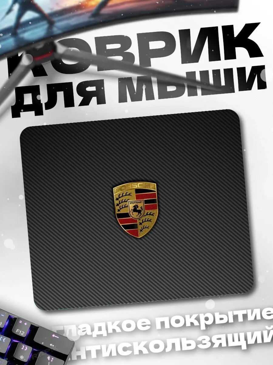 Коврик для мыши логотип порше