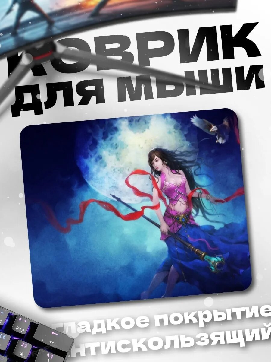 Коврик для мыши девушка с посохом и луной