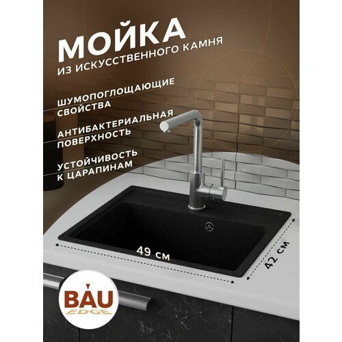 фото Мойка для кухни bau stil pro 49х42, без выпуска, черный камень bauedge