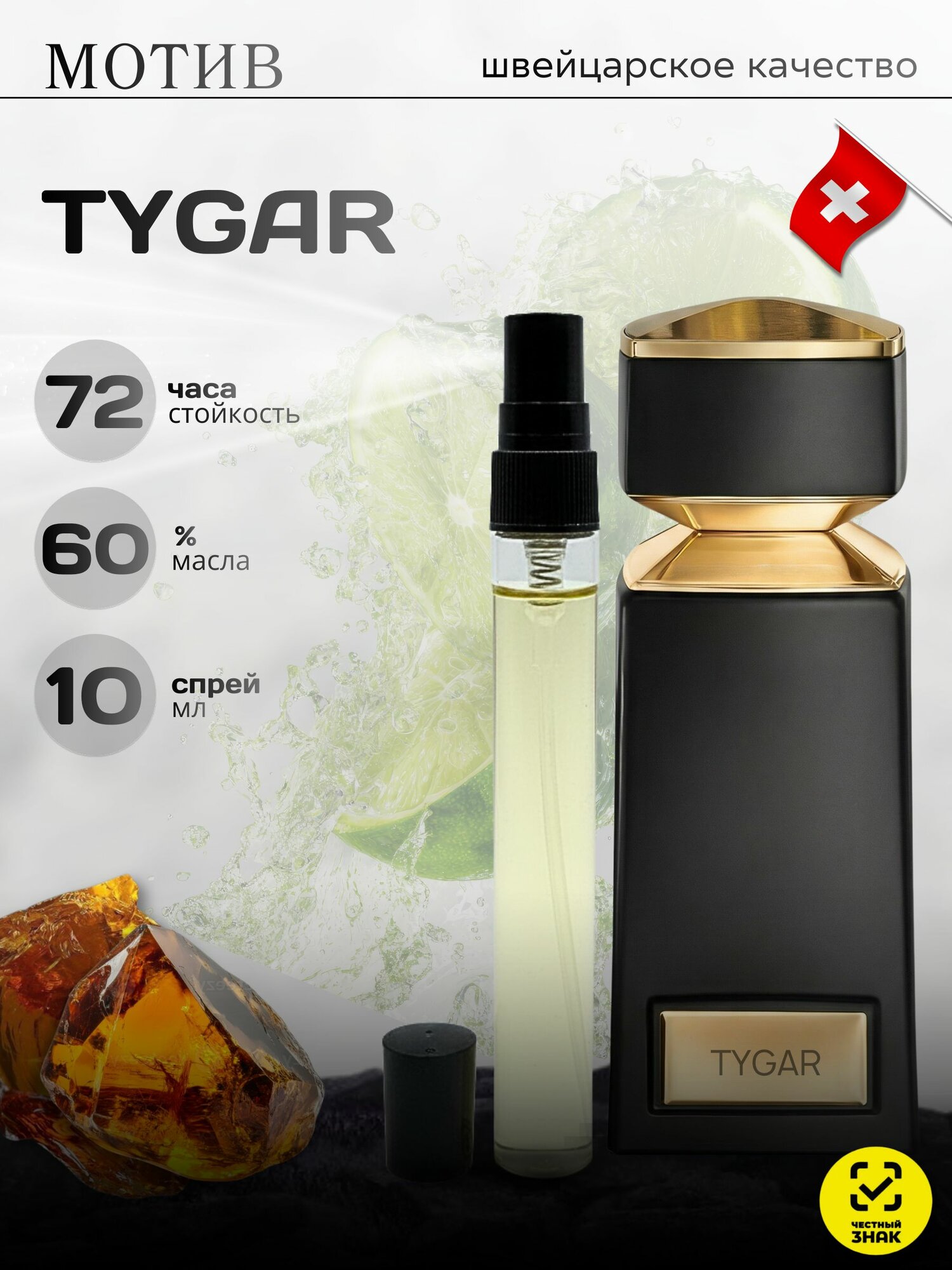 Духи мужские масляные Тайгер стойкие 10 мл мотив Tygar