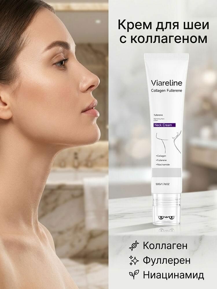 Увлажняющий крем для шеи с коллагеном