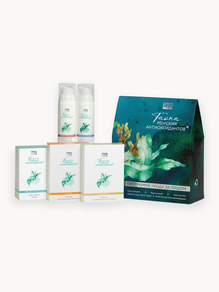Косметический набор Тайна морских антиоксидантов, 5 предм.