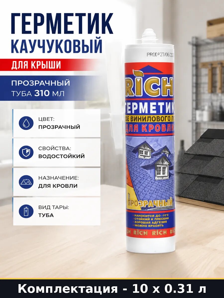 Герметик каучуковый прозрачный туба 310 мл 10 шт для крыши